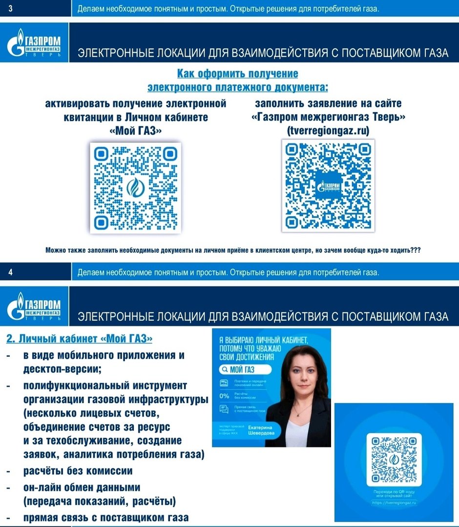 «Мой газ»
