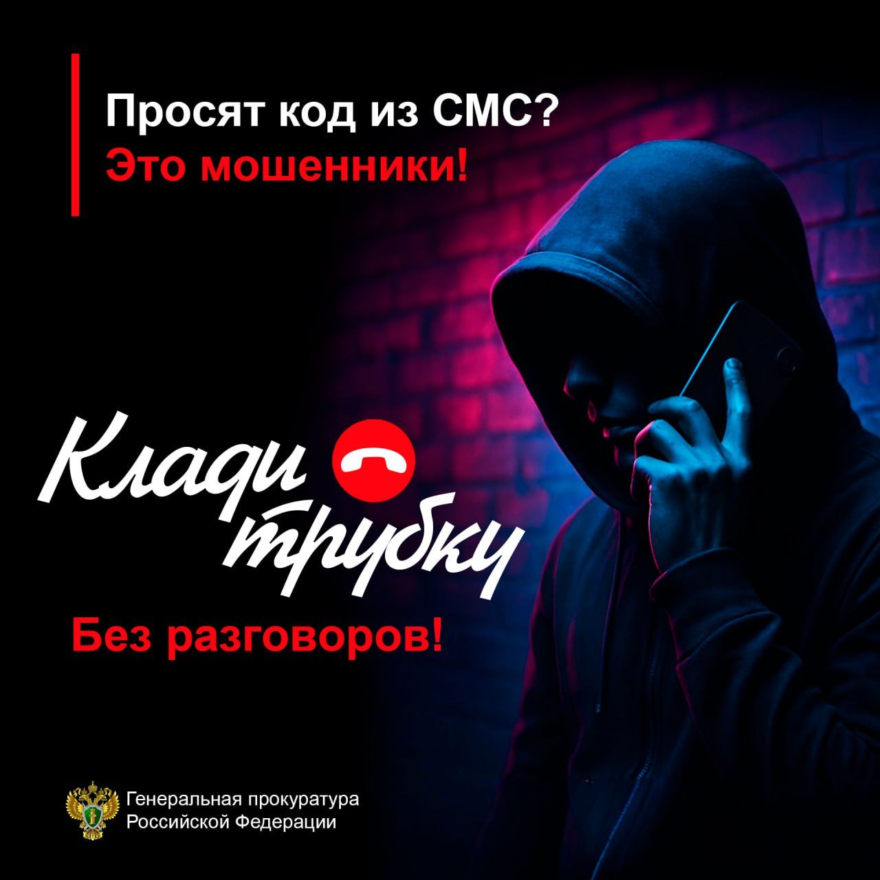 Внимание мошенники!