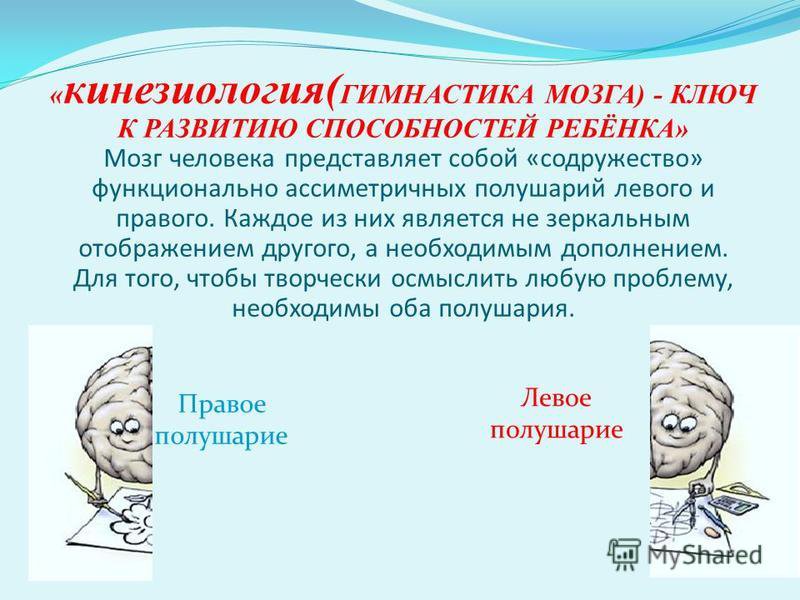 Здоровьесберегающие технологии.   Кинезиологические упражнения для дошкольников.
