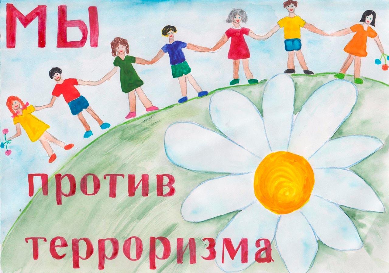 Вместе против террора